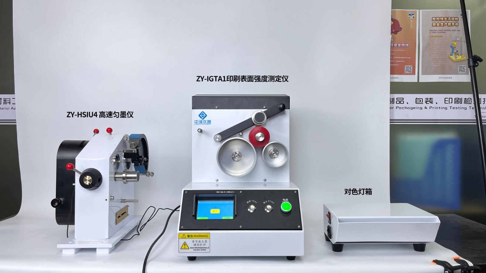 印刷表面強(qiáng)度試驗(yàn)儀 印刷表面強(qiáng)度試驗(yàn)儀