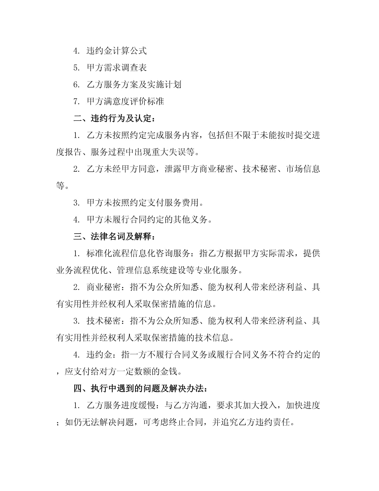 標準化流程信息化咨詢服務(wù) 信息技術(shù)咨詢的價值與實施路徑